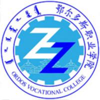 鄂爾多斯職業(yè)學院
