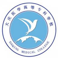 大慶醫(yī)學(xué)高等?？茖W(xué)校