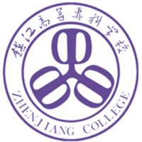 鎮(zhèn)江市高等專(zhuān)科學(xué)校