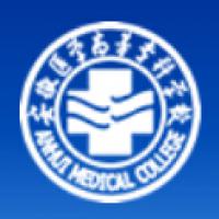 安徽醫(yī)學(xué)高等?？茖W(xué)校