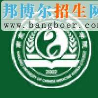 南京中醫(yī)藥大學翰林學院