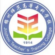 錦州師范高等?？茖W校