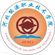 河北能源職業(yè)技術(shù)學院