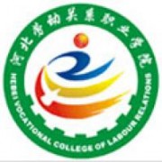 河北勞動關(guān)系職業(yè)學院