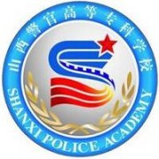 山西警官高等專科學校