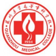 泉州醫(yī)學(xué)高等?？茖W(xué)校