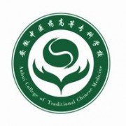 安徽中醫(yī)藥高等專(zhuān)科學(xué)校