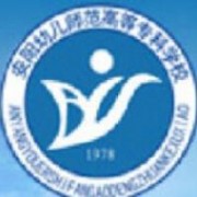 安陽幼兒師范高等?？茖W校