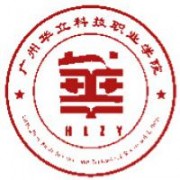 廣州華立科技職業(yè)學院