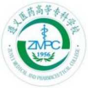 遵義醫(yī)藥高等?？茖W(xué)校