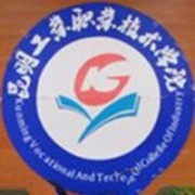 昆明工業(yè)職業(yè)技術(shù)學院