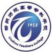柳州師范高等?？茖W校