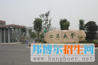 江蘇大學