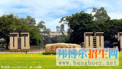 華南理工大學