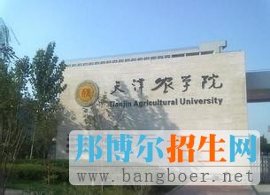 天津農學院