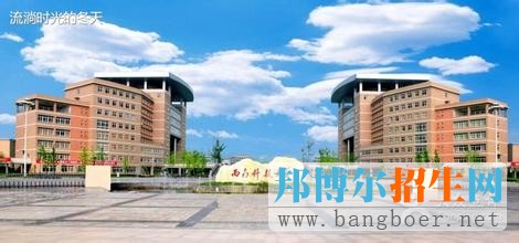 西南科技大學(xué)
