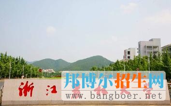 浙江農林大學