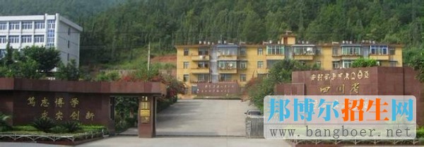四川省涼山農業(yè)學校