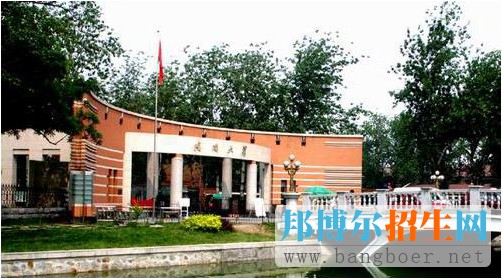 南開大學