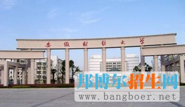 安徽財經(jīng)大學6