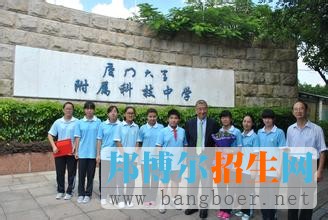 廈大附屬科技中學