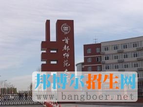 首都師范大學1