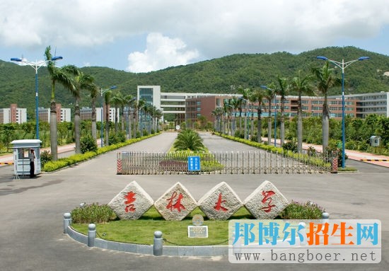 吉林大學