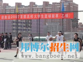 首都經(jīng)濟貿(mào)易大學