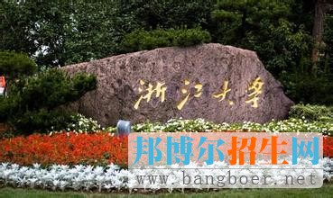 浙江大學