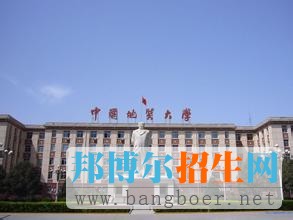 中國地質(zhì)大學