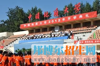 中國地質(zhì)大學(xué)(北京)