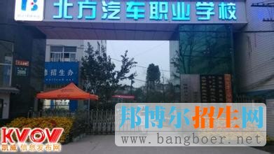 北方汽修學校1