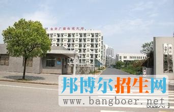 浙江廣播電視高等專科學(xué)校3