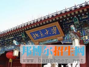 北京大學(xué)3