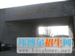 天津工業(yè)大學 7