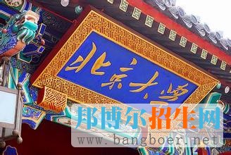 北京大學9