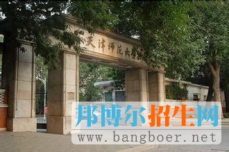 天津師范大學(xué)3