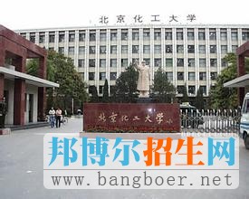 北京化工大學10