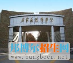 石家莊經(jīng)濟(jì)學(xué)院2
