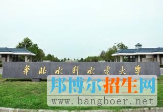華北水利水電大學3