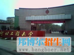 河北工程大學24