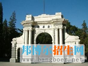 清華大學