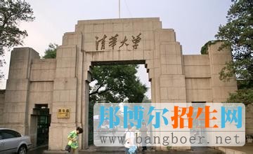 清華大學(xué) 6