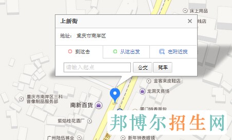 重慶航運旅游學校