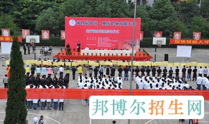 重慶市商務(wù)高級技工學(xué)校