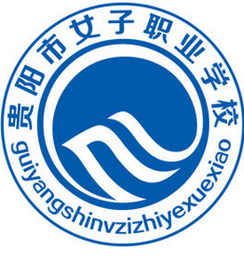 貴陽女子職業(yè)學校