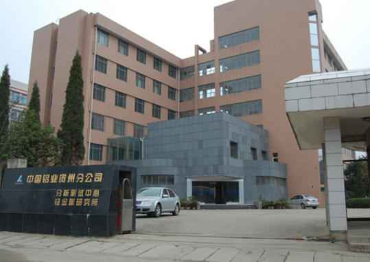 中國(guó)鋁業(yè)貴州高級(jí)技工學(xué)校