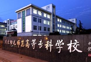 川北幼兒師范高等?？茖W(xué)校2016年招生錄取分?jǐn)?shù)線