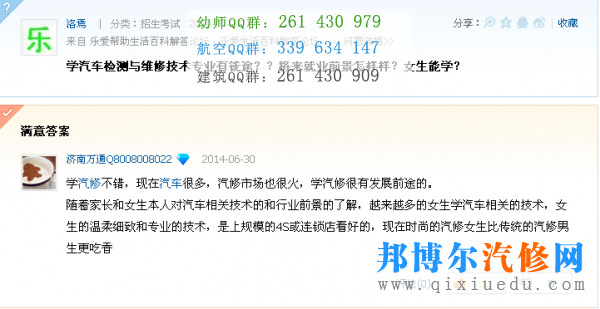 女生就讀汽車(chē)檢測(cè)與維修專業(yè)怎樣