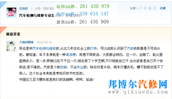 對(duì)汽車(chē)檢測(cè)與維修技術(shù)專(zhuān)業(yè)的看法